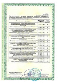 Сертификат Комплект фильтров для волосоуловителя/шерстеуловителя